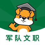 军队文职刷题狗app官方版