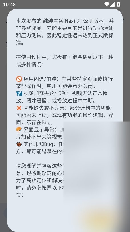 纯纯看番 Next官方下载最新版截图10