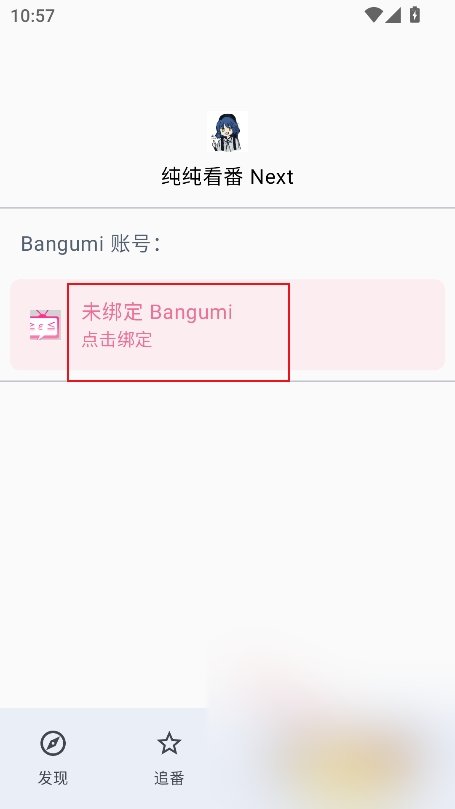 纯纯看番 Next官方下载最新版截图5
