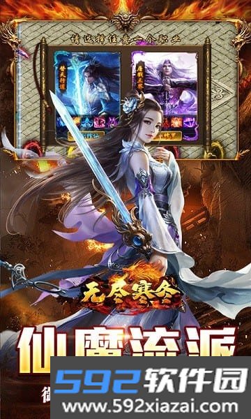 无尽寒冬传奇