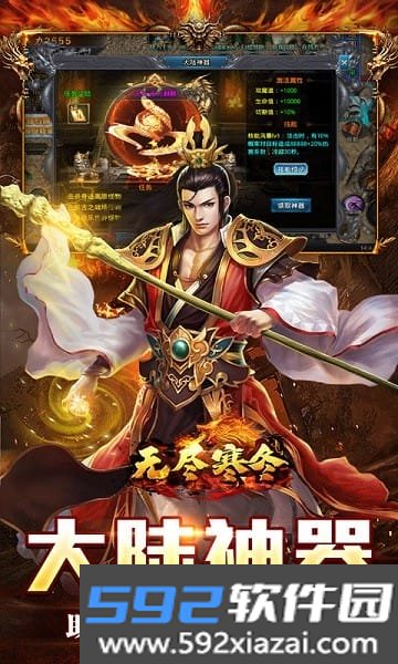 无尽寒冬传奇手游截图2