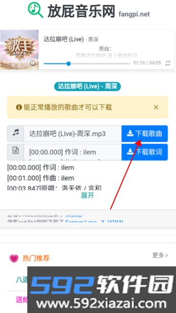 放屁音乐网官方下载最新版本截图1