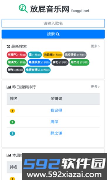 放屁音乐网官方下载最新版本截图3