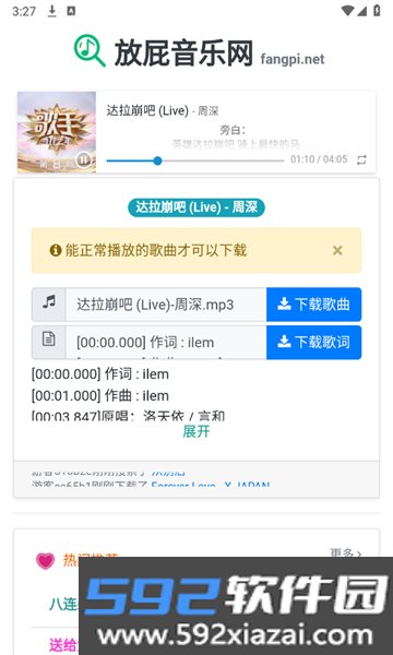 放屁音乐网官方下载最新版本截图4