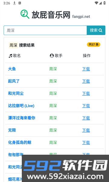 放屁音乐网官方下载最新版本截图5