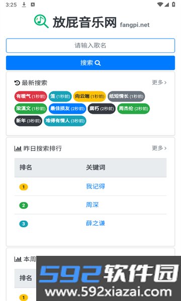放屁音乐网官方下载最新版本截图6