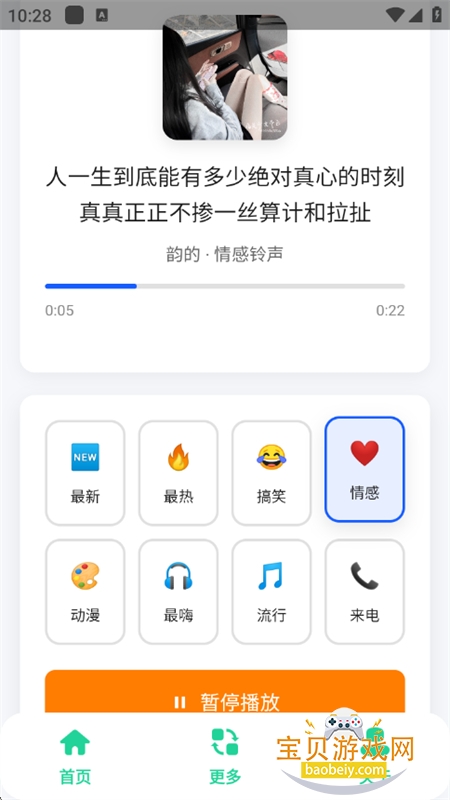 趣铃盒子app安卓手机版截图1