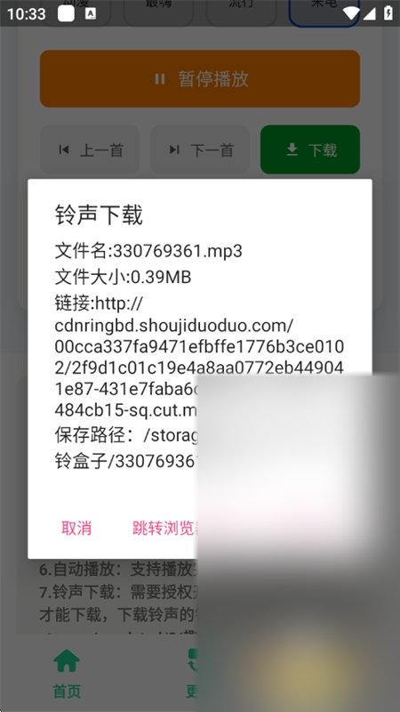 趣铃盒子app安卓手机版截图3