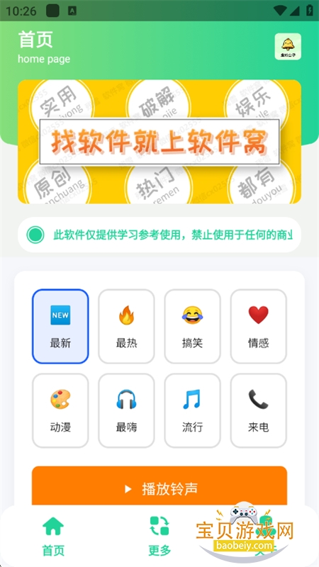 趣铃盒子app安卓手机版截图5