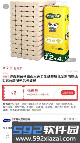 共优惠发傲科技截图1
