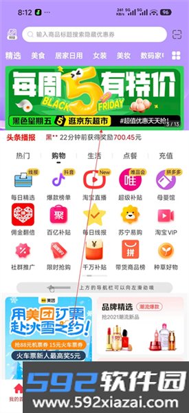 共优惠发傲科技截图2