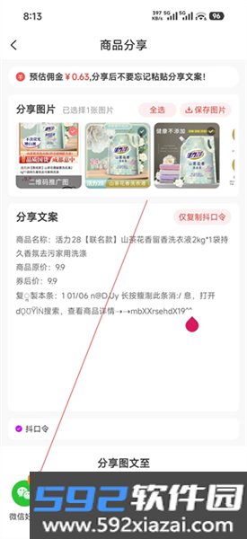 共优惠发傲科技截图5
