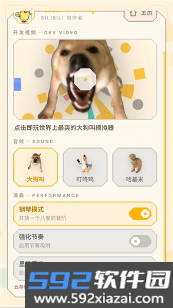 大狗叫模拟器玩家自制版截图1
