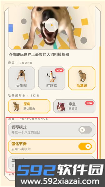 大狗叫模拟器玩家自制版截图3