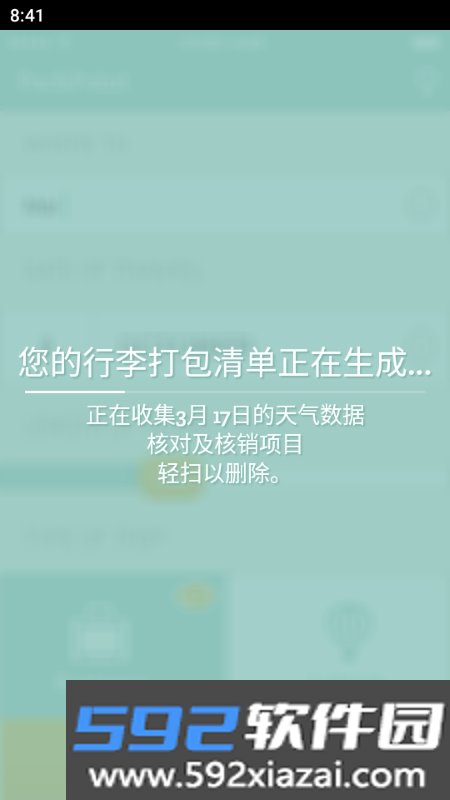 PackPoint打包清单管理