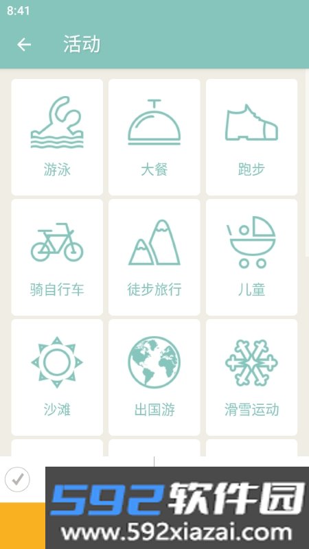 PackPoint打包清单管理截图1