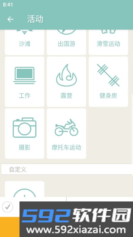 PackPoint打包清单管理截图2
