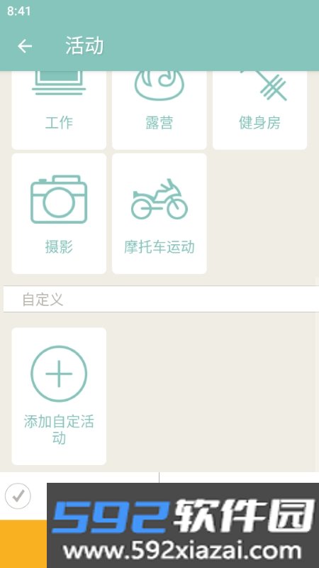 PackPoint打包清单管理截图3