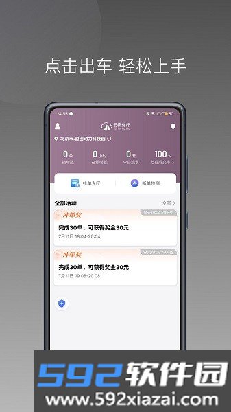 云帆优行司机端app