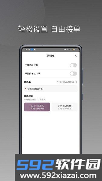 云帆优行司机端app截图1
