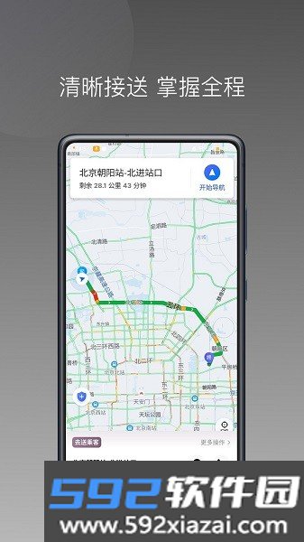 云帆优行司机端app截图3