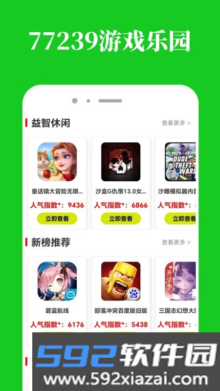 77239乐园app最新版截图1