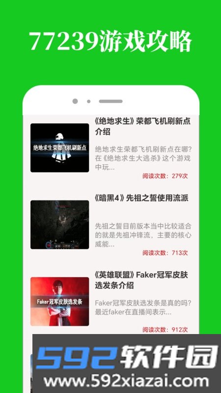 77239乐园app最新版截图2