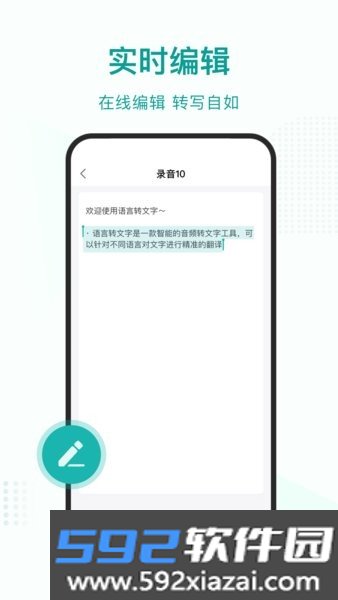 语言转文字大师app