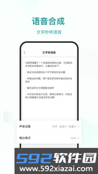 语言转文字大师app截图1