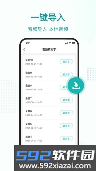 语言转文字大师app截图2