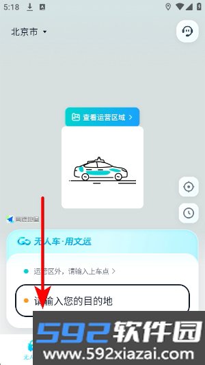 文远出行
