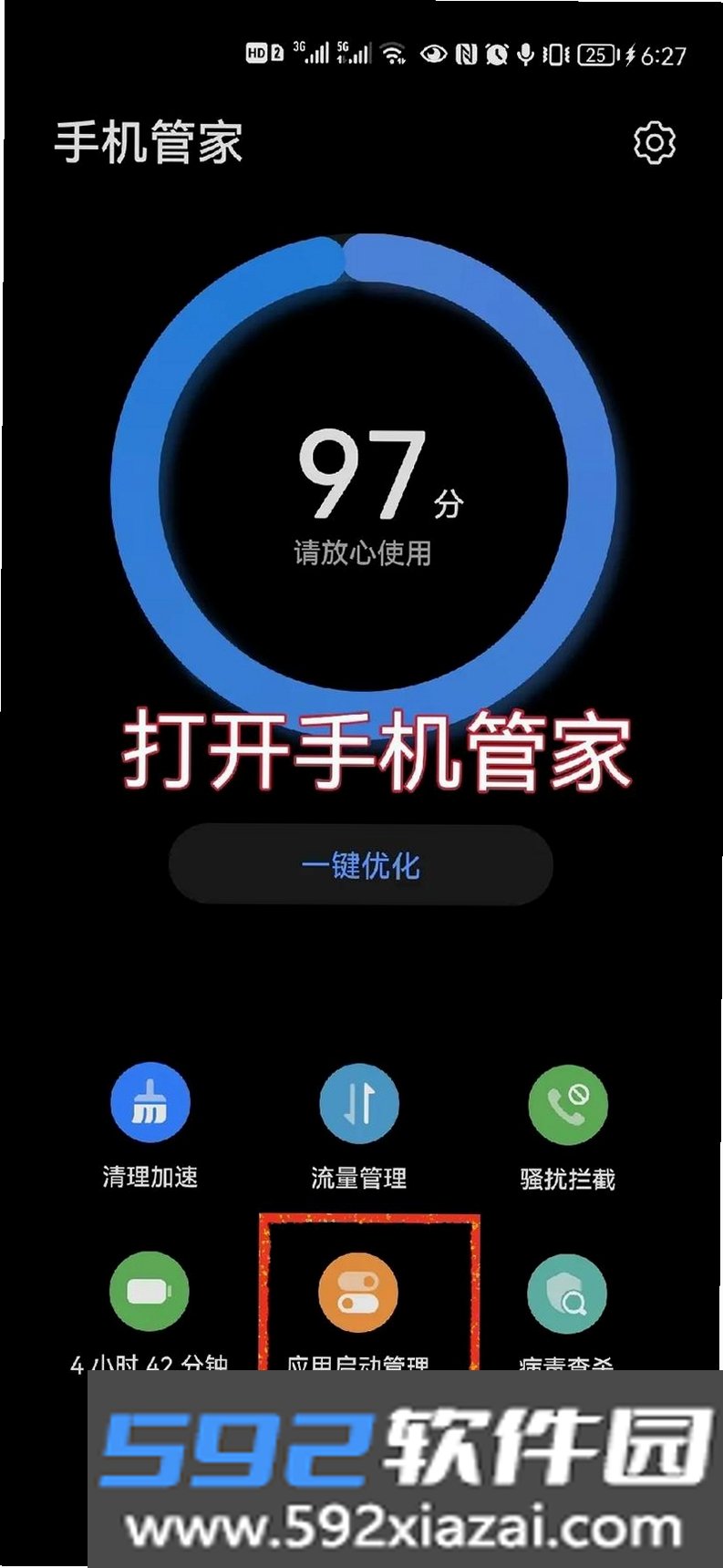 手机管家一键管理截图5