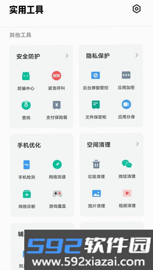 手机管家一键管理截图7