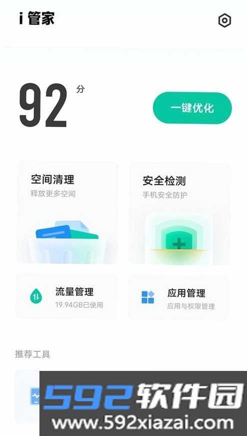 手机管家一键管理截图9