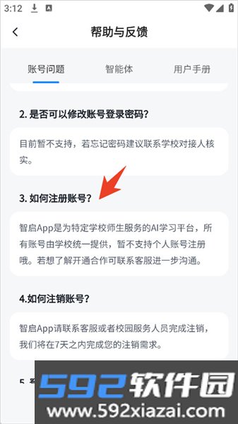 智启app