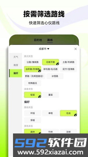 野行客app