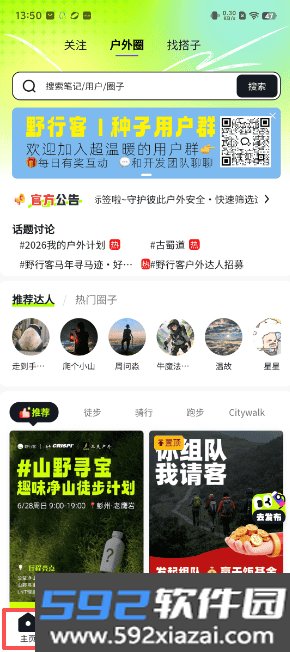 野行客app官方截图0