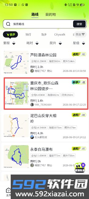 野行客app官方截图1