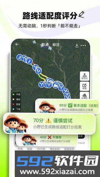 野行客app官方截图3