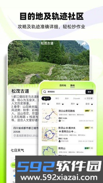 野行客app官方截图4
