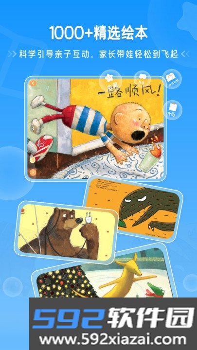 恐龙益智乐园绘本阅读截图2