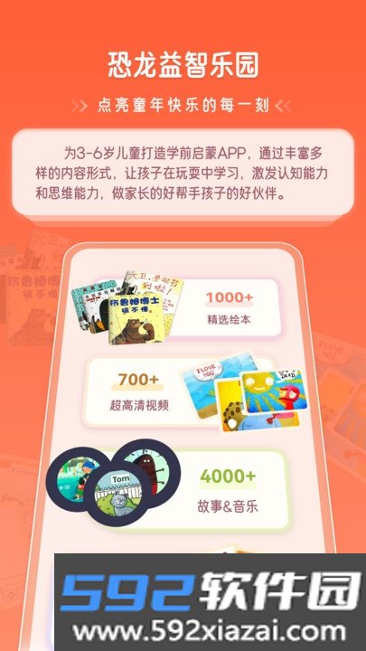 恐龙益智乐园绘本阅读截图3
