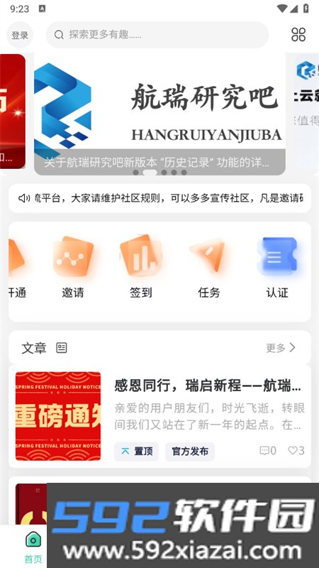 航瑞研究吧app安卓手机版截图3