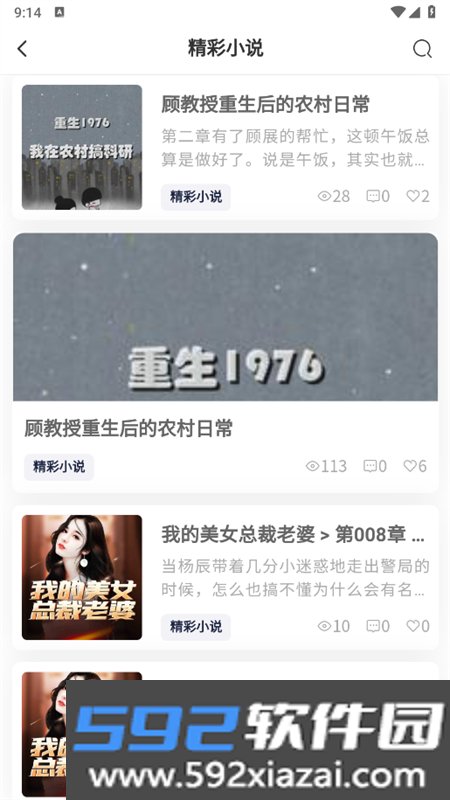 航瑞研究吧app安卓手机版截图6