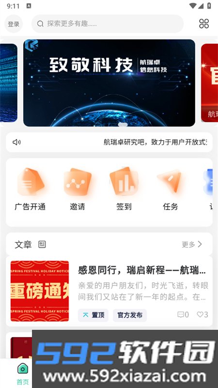 航瑞研究吧app安卓手机版截图7