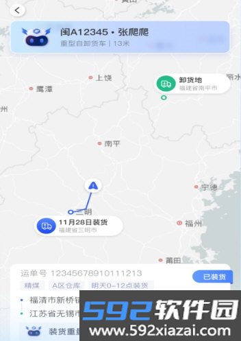 至简司机app
