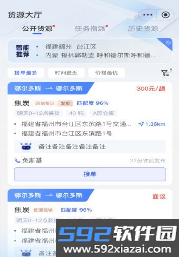 至简司机app截图1