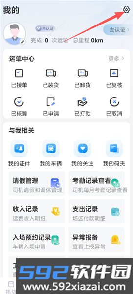 至简司机app截图2