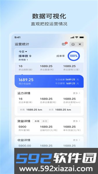至简司机app截图5