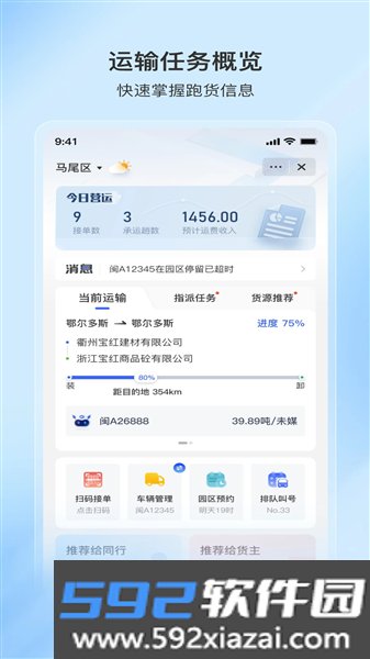 至简司机app截图6